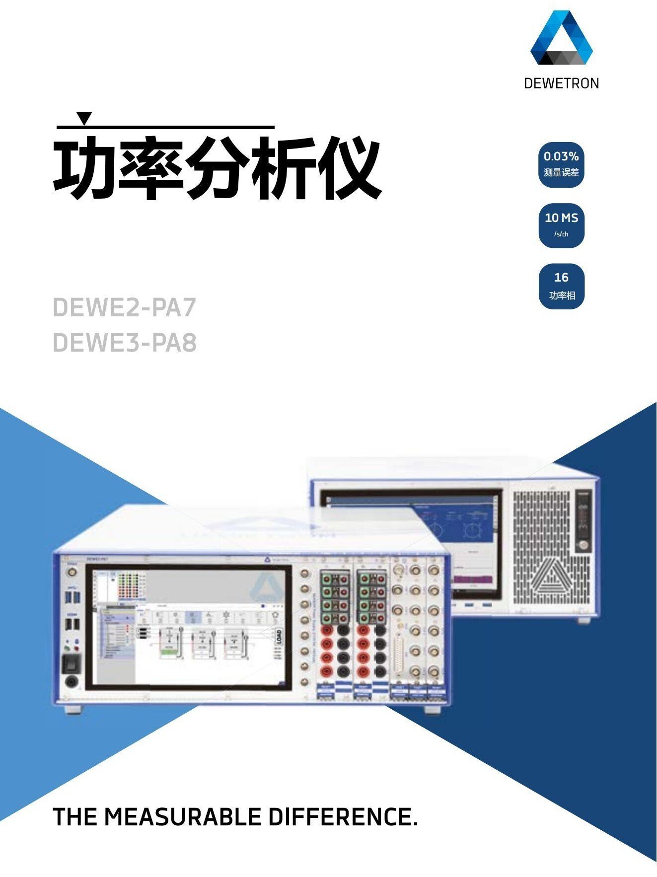 DEWETRONhth官网产品
 Power-AnalyzerCN_00